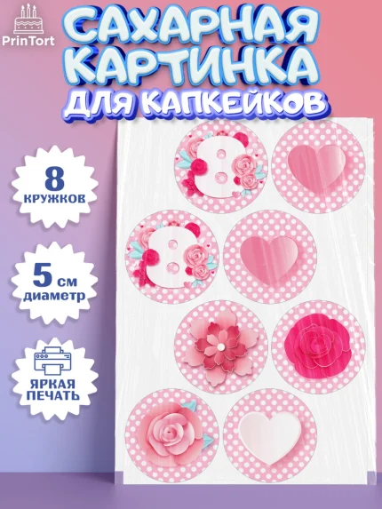 Сахарные капкейки, 8 марта, Международный женский день, Девочка, Международный женский день 8 марта, арт. PT0202742_2