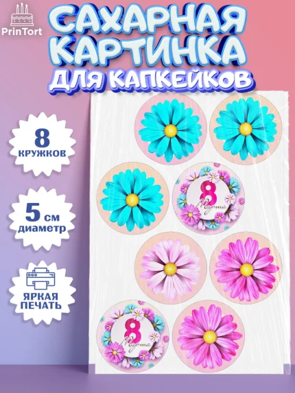 Сахарные капкейки, 8 марта, Международный женский день, Девочка, Международный женский день 8 марта, арт. PT0202743_1