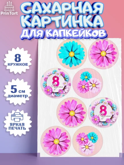Сахарные капкейки, 8 марта, Международный женский день, Девочка, Международный женский день 8 марта, арт. PT0202743_2