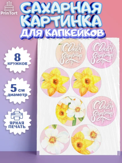 Сахарные капкейки, 8 марта, Международный женский день, Девочка, Международный женский день 8 марта, арт. PT0202744_2