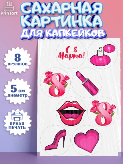 Сахарные капкейки, 8 марта, Международный женский день, Девочка, Международный женский день 8 марта, арт. PT0202771_2