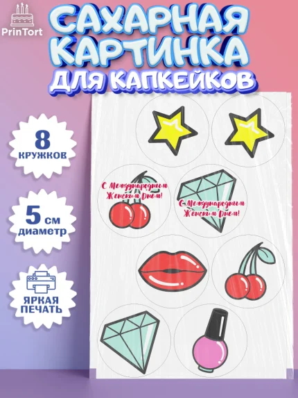 Сахарные капкейки, 8 марта, Международный женский день, Девочка, Международный женский день 8 марта, арт. PT0202784_1