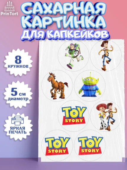 Сахарные капкейки, История игрушек, Toy Story, Мальчик, День рождения, арт. PT0202831_1