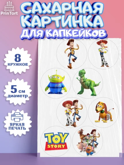 Сахарные капкейки, История игрушек, Toy Story, Мальчик, День рождения, арт. PT0202831_2