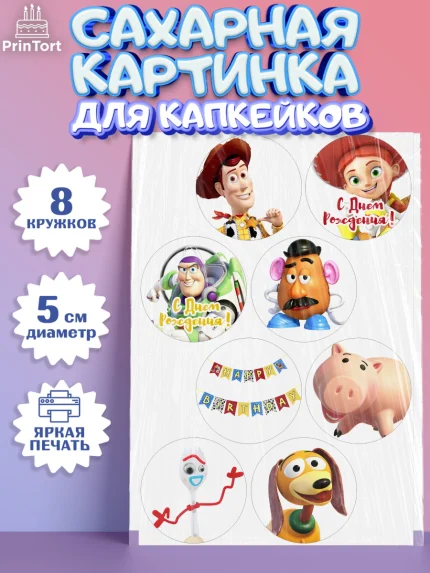 Сахарные капкейки, История игрушек, Toy Story, Мальчик, День рождения, арт. PT0202836_1