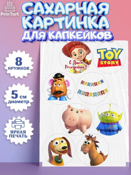 Сахарные капкейки, История игрушек, Toy Story, Мальчик, День рождения, арт. PT0202836_2