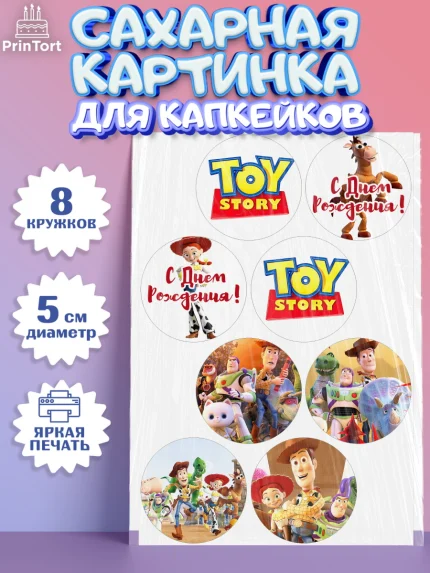 Сахарные капкейки, История игрушек, Toy Story, Мальчик, День рождения, арт. PT0202841_1
