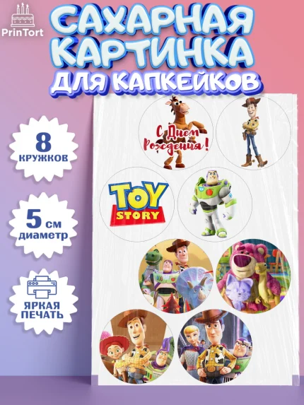 Сахарные капкейки, История игрушек, Toy Story, Мальчик, День рождения, арт. PT0202841_2