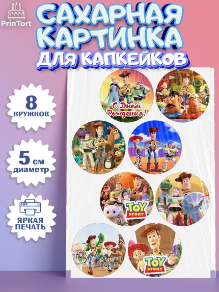 Сахарные капкейки, История игрушек, Toy Story, Мальчик, День рождения, арт. PT0202844_1