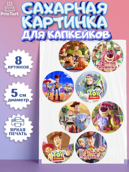 Сахарные капкейки, История игрушек, Toy Story, Мальчик, День рождения, арт. PT0202844_2