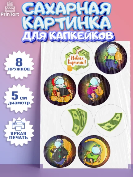Сахарные капкейки, Мужчине, Мальчик, День рождения, арт. PT0202873_1