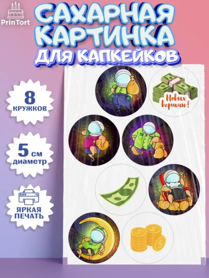 Сахарные капкейки, Мужчине, Мальчик, День рождения, арт. PT0202873_2