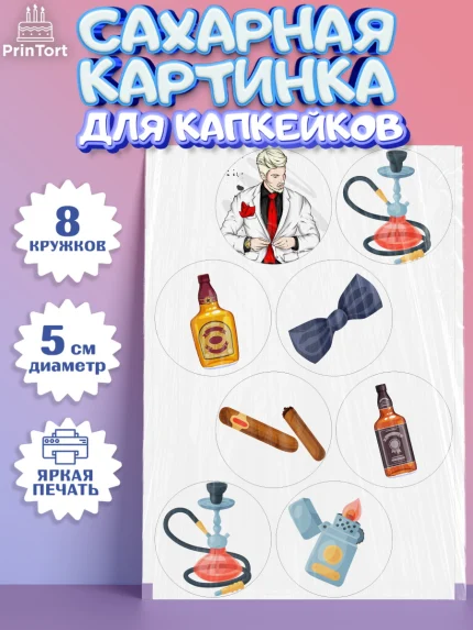Сахарные капкейки, Мужчине, Мальчик, День рождения, арт. PT0202885_1