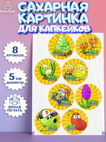 Сахарные капкейки, Растения против зомби, Мальчик, День рождения, арт. PT0202893_1