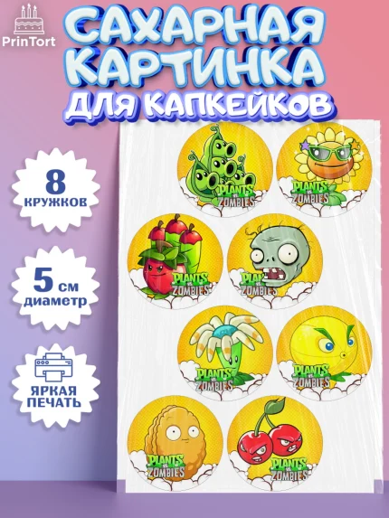 Сахарные капкейки, Растения против зомби, Мальчик, День рождения, арт. PT0202894_2
