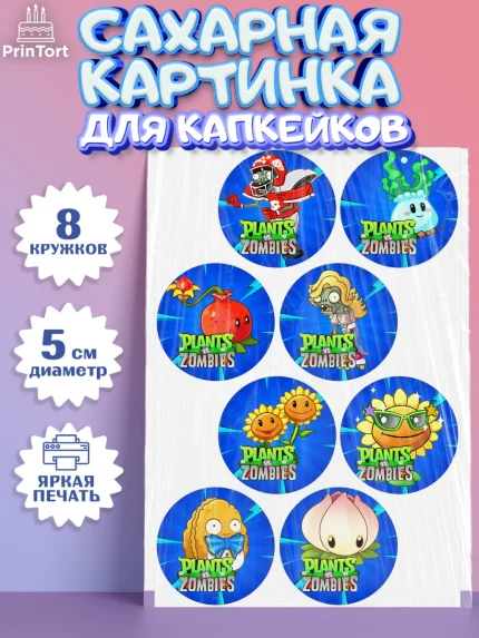 Сахарные капкейки, Растения против зомби, Мальчик, День рождения, арт. PT0202896_1