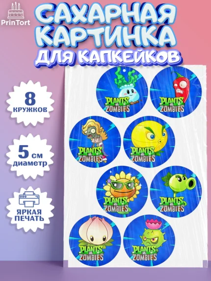 Сахарные капкейки, Растения против зомби, Мальчик, День рождения, арт. PT0202896_2