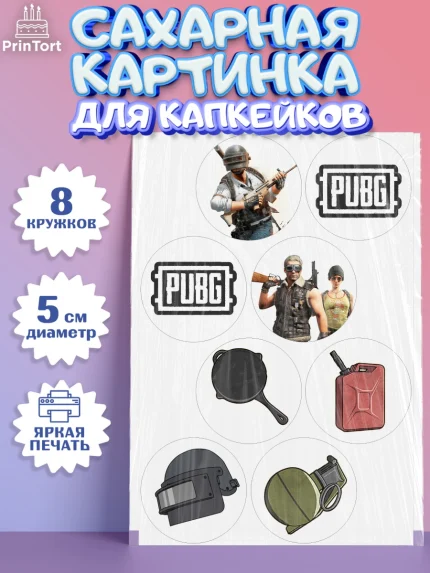 Сахарные капкейки, ПАБГ, PUBG, Мальчик, День рождения, арт. PT0202914_1