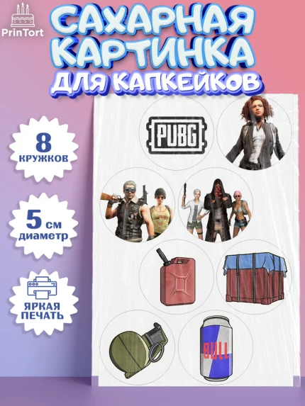 Сахарные капкейки, ПАБГ, PUBG, Мальчик, День рождения, арт. PT0202914_2