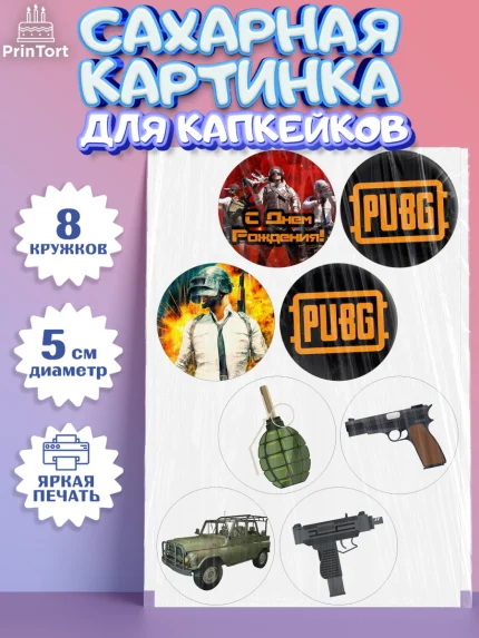 Сахарные капкейки, ПАБГ, PUBG, Мальчик, День рождения, арт. PT0202920_2