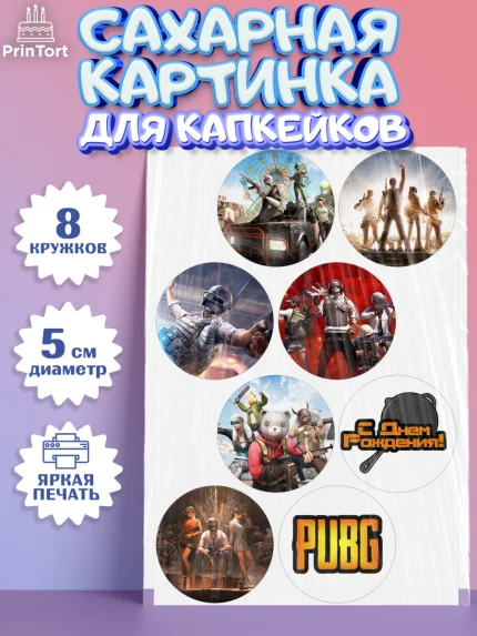 Сахарные капкейки, ПАБГ, PUBG, Мальчик, День рождения, арт. PT0202923_1