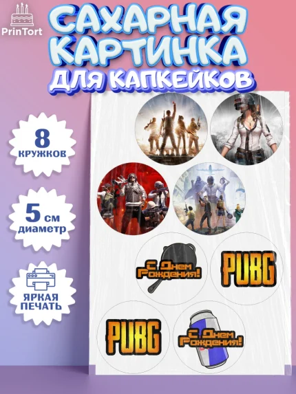 Сахарные капкейки, ПАБГ, PUBG, Мальчик, День рождения, арт. PT0202923_2