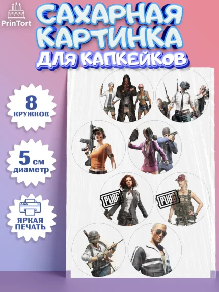 Сахарные капкейки, ПАБГ, PUBG, Мальчик, День рождения, арт. PT0202926_2