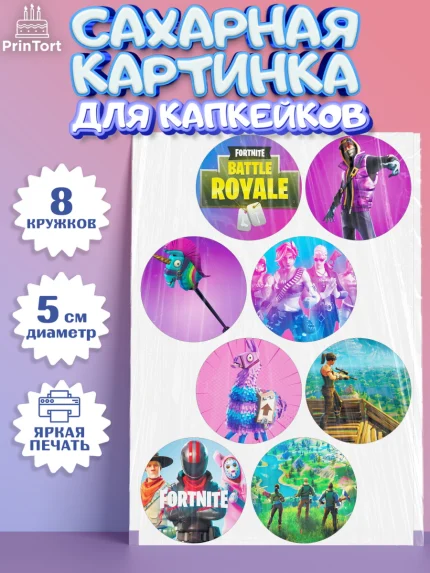 Сахарные капкейки, Фортнайт, Fortnite, Мальчик, День рождения, арт. PT0202935_1