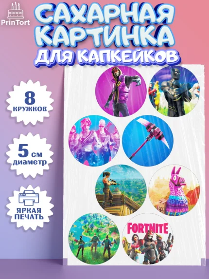 Сахарные капкейки, Фортнайт, Fortnite, Мальчик, День рождения, арт. PT0202935_2