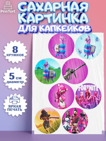 Сахарные капкейки, Фортнайт, Fortnite, Мальчик, День рождения, арт. PT0202936_1