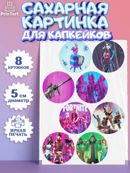 Сахарные капкейки, Фортнайт, Fortnite, Мальчик, День рождения, арт. PT0202936_2