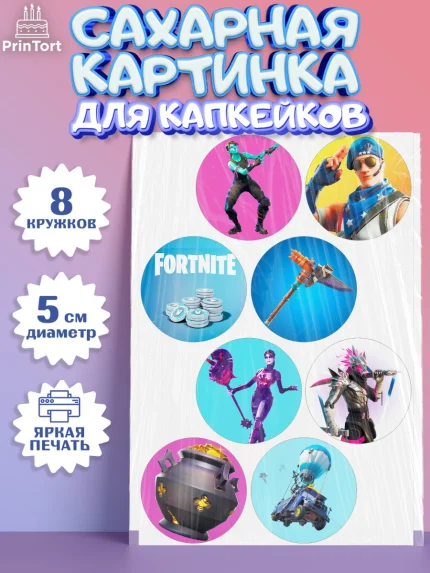Сахарные капкейки, Фортнайт, Fortnite, Мальчик, День рождения, арт. PT0202937_1
