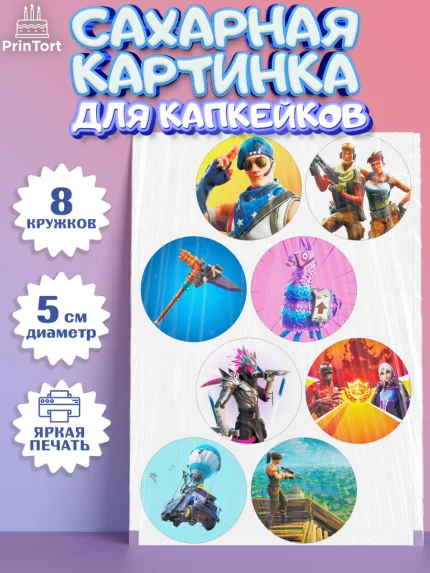 Сахарные капкейки, Фортнайт, Fortnite, Мальчик, День рождения, арт. PT0202937_2