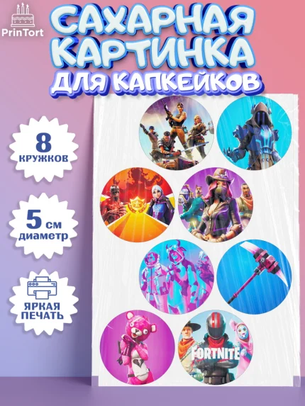 Сахарные капкейки, Фортнайт, Fortnite, Мальчик, День рождения, арт. PT0202938_1
