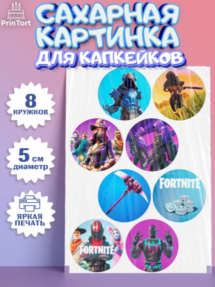 Сахарные капкейки, Фортнайт, Fortnite, Мальчик, День рождения, арт. PT0202938_2