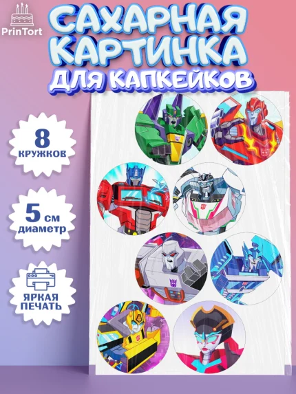 Сахарные капкейки, Трансформеры, Мальчик, День рождения, арт. PT0202950_1