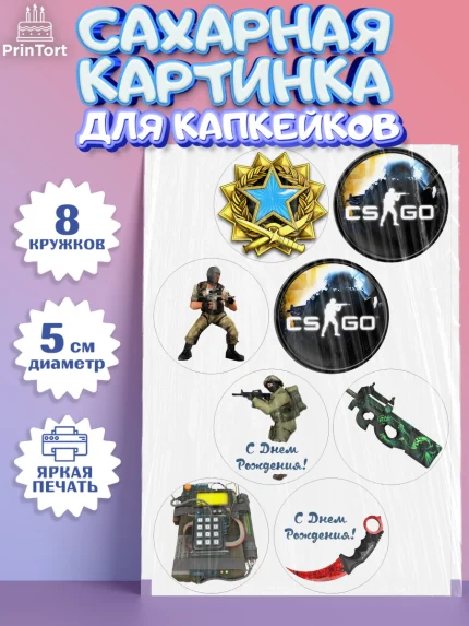 Сахарные капкейки, Контр-Страйк: Глобал Оффенсив, Counter-Strike, Мальчик, День рождения, арт. PT0202981_2