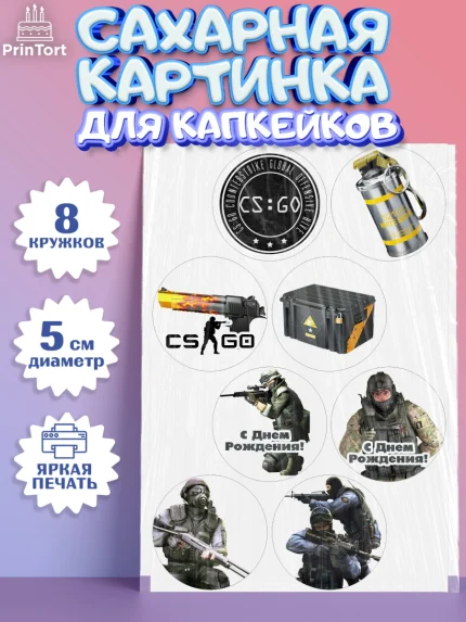 Сахарные капкейки, Контр-Страйк: Глобал Оффенсив, Counter-Strike, Мальчик, День рождения, арт. PT0202994_1
