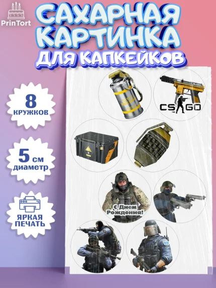 Сахарные капкейки, Контр-Страйк: Глобал Оффенсив, Counter-Strike, Мальчик, День рождения, арт. PT0202994_2