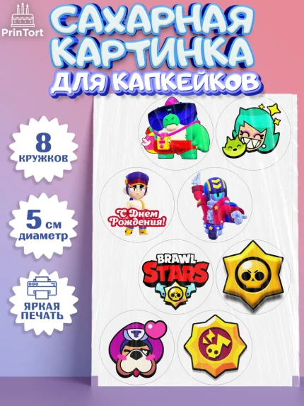 Сахарные капкейки, Бравл Старс, Brawl Stars, Мальчик, День рождения, арт. PT0203001_1