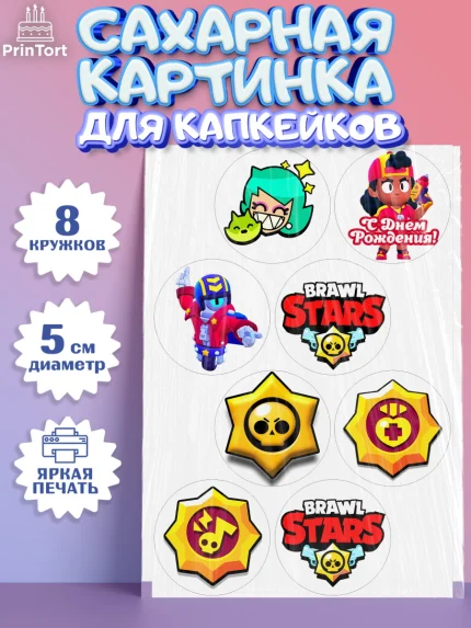 Сахарные капкейки, Бравл Старс, Brawl Stars, Мальчик, День рождения, арт. PT0203001_2