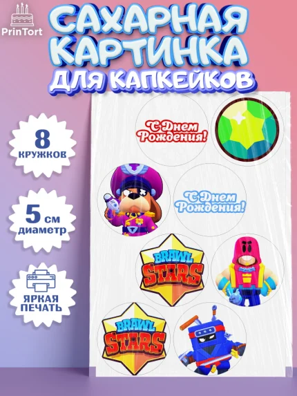 Сахарные капкейки, Бравл Старс, Brawl Stars, Мальчик, День рождения, арт. PT0203007_1