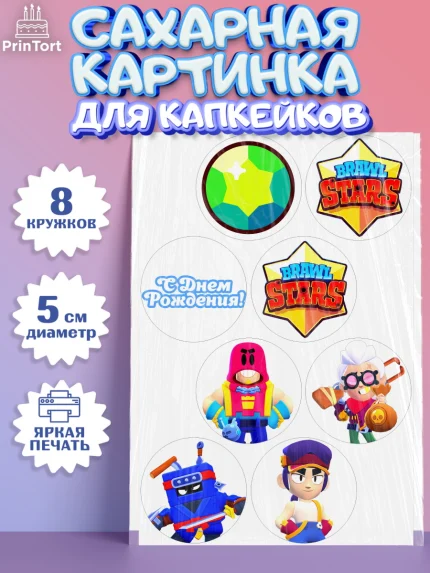 Сахарные капкейки, Бравл Старс, Brawl Stars, Мальчик, День рождения, арт. PT0203007_2