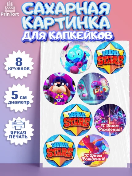 Сахарные капкейки, Бравл Старс, Brawl Stars, Мальчик, День рождения, арт. PT0203011_1
