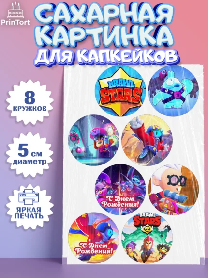 Сахарные капкейки, Бравл Старс, Brawl Stars, Мальчик, День рождения, арт. PT0203011_2