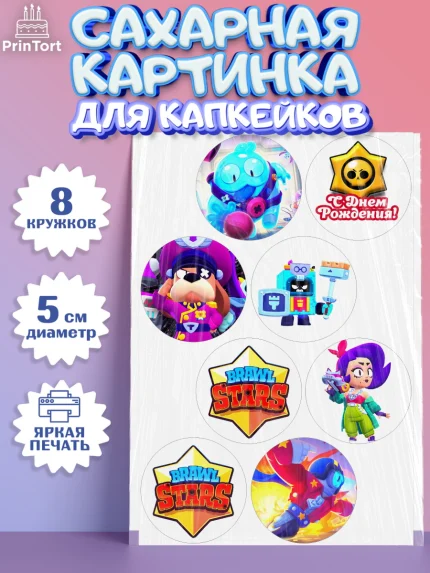 Сахарные капкейки, Бравл Старс, Brawl Stars, Мальчик, День рождения, арт. PT0203014_1