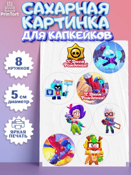 Сахарные капкейки, Бравл Старс, Brawl Stars, Мальчик, День рождения, арт. PT0203014_2