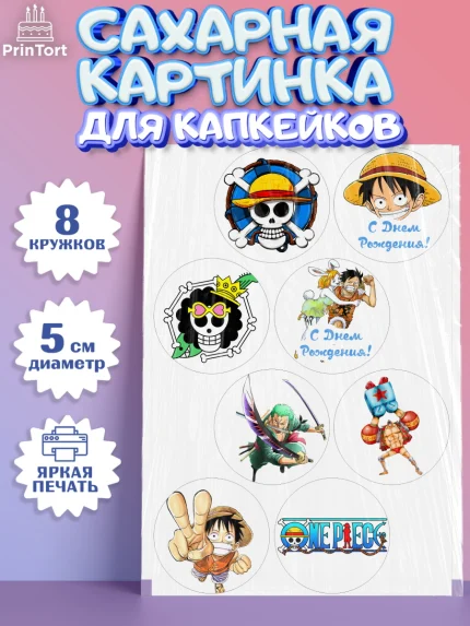 Сахарные капкейки, Ван-Пис, One Piece, Мальчик, День рождения, арт. PT0203023_1