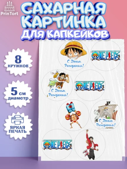 Сахарные капкейки, Ван-Пис, One Piece, Мальчик, День рождения, арт. PT0203023_2