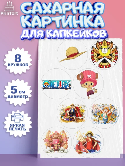 Сахарные капкейки, Ван-Пис, One Piece, Мальчик, День рождения, арт. PT0203028_1